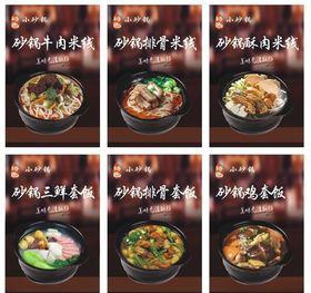 砂锅米线套饭
