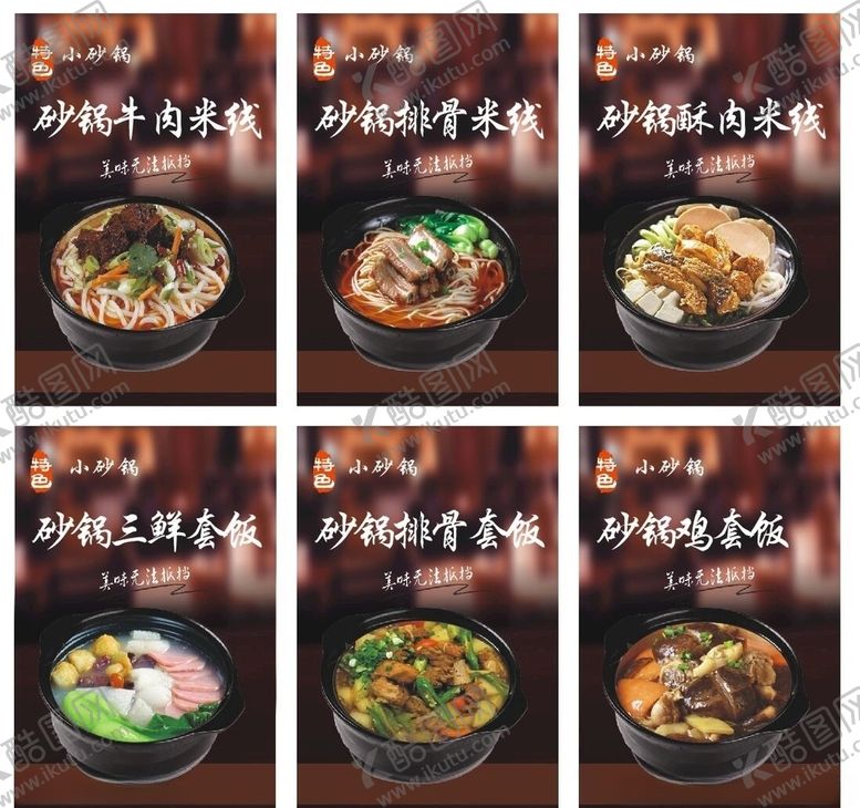 编号：97381505181549471579【酷图网】源文件下载-砂锅米线套饭