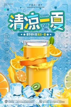 清凉夏日