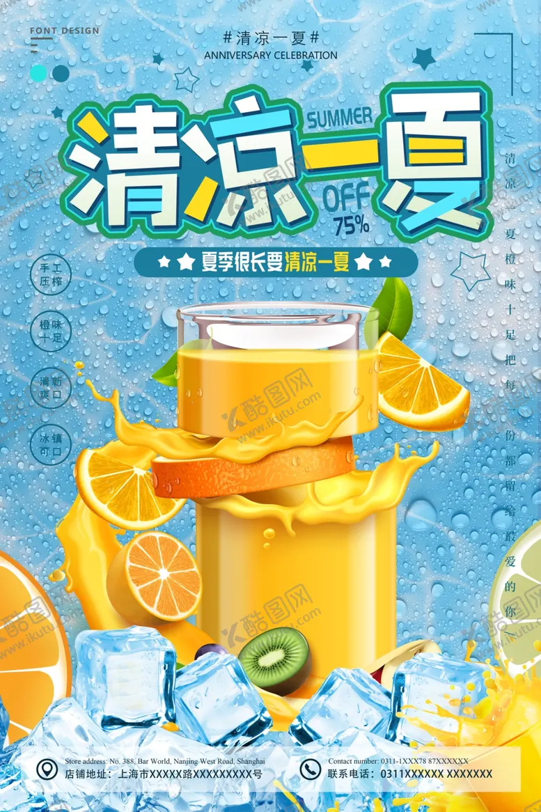 编号：77782706270718094356【酷图网】源文件下载-清凉夏日