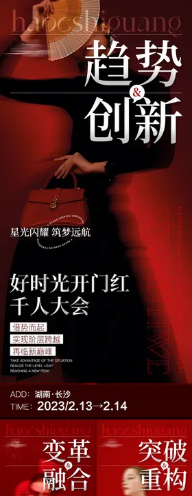 红色开门红招商造势活动海报