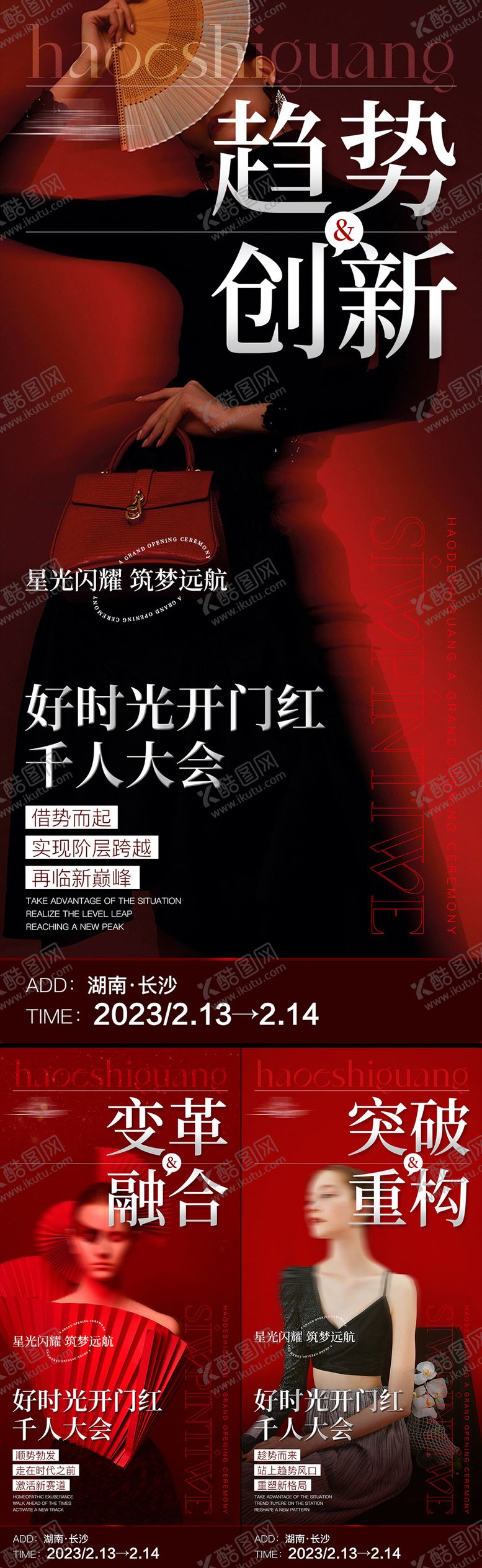 编号：77008001202011026299【酷图网】源文件下载-红色开门红招商造势活动海报