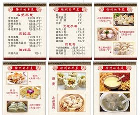 早餐价格表