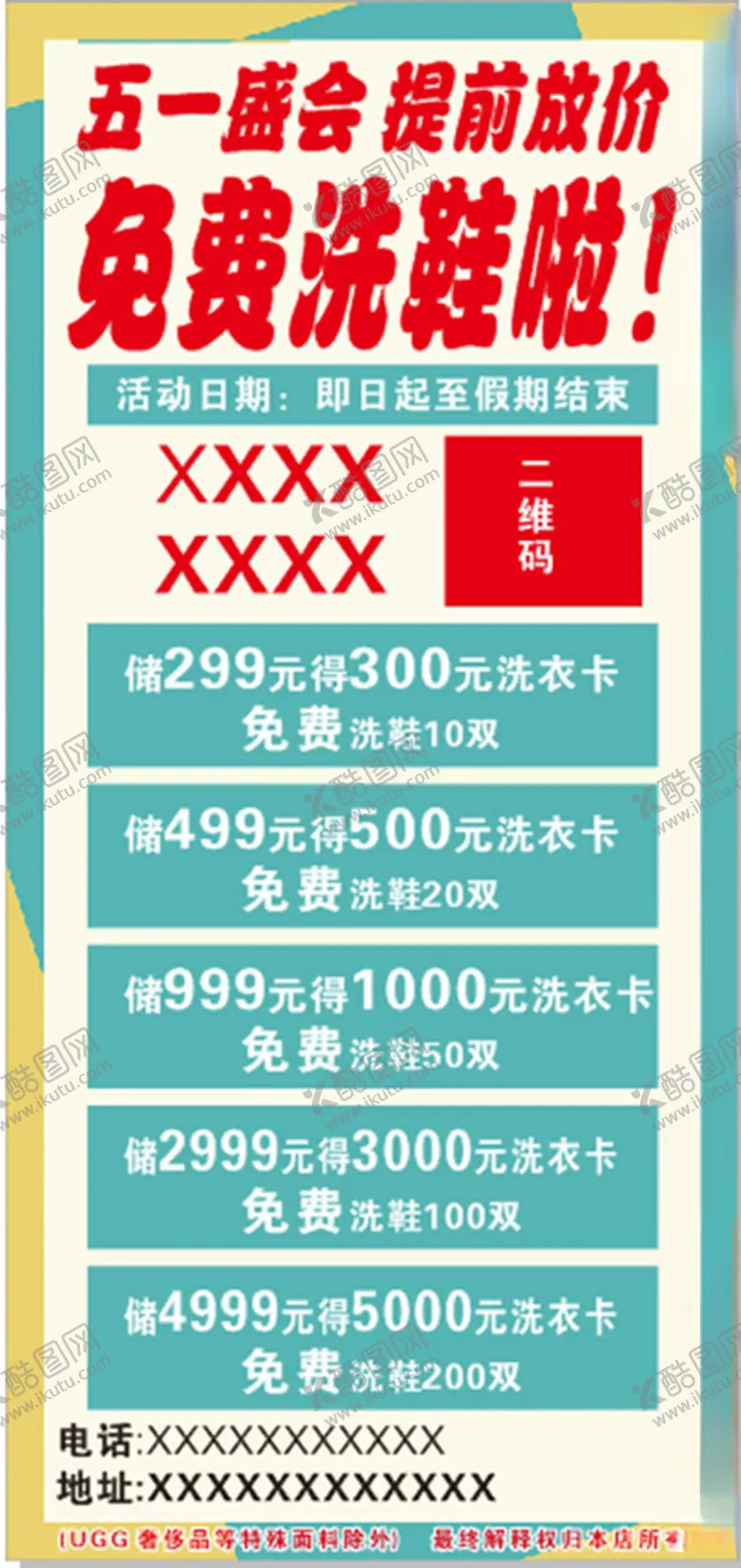 编号：95217702170032445276【酷图网】源文件下载-洗鞋店开业