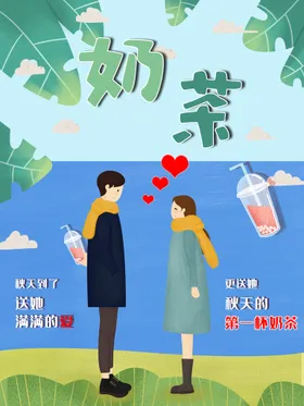 奶茶海报店秘制彩页展架