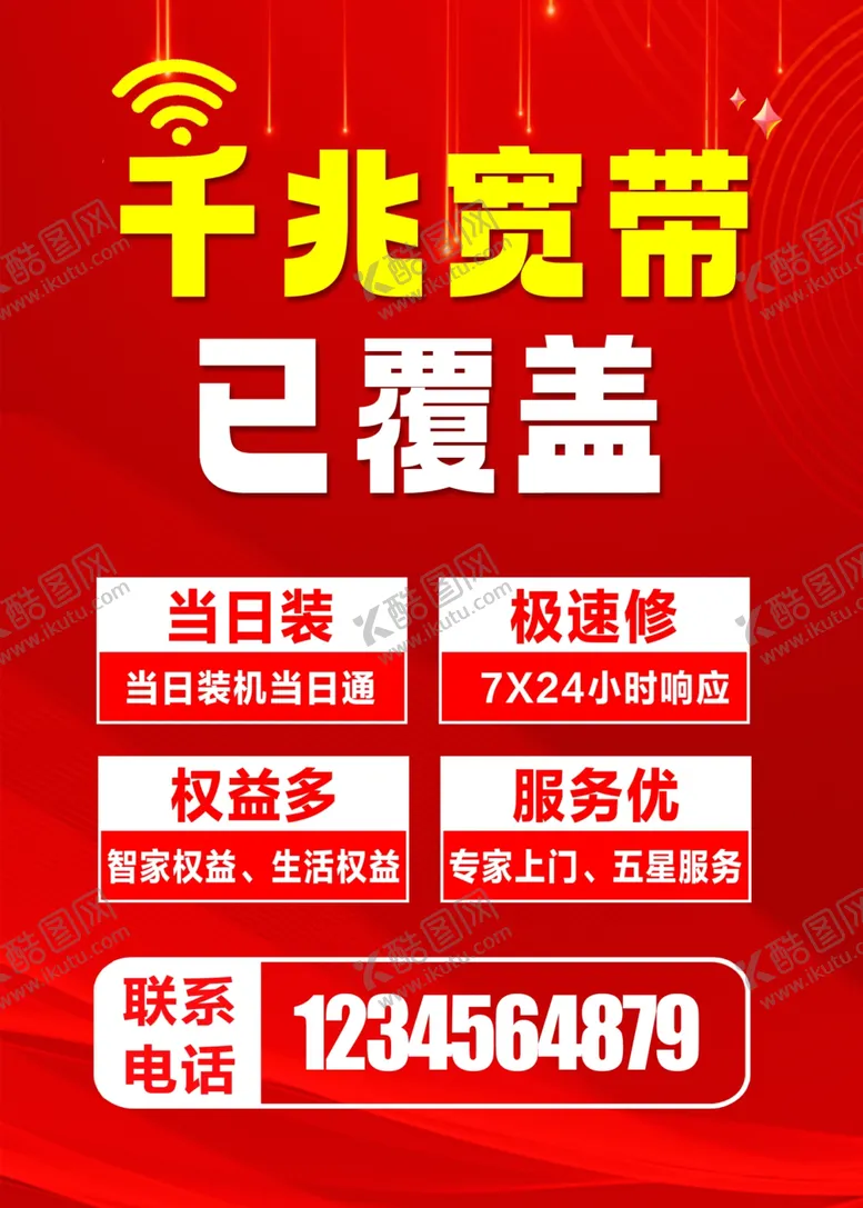 千兆宽带覆盖移动联通电信