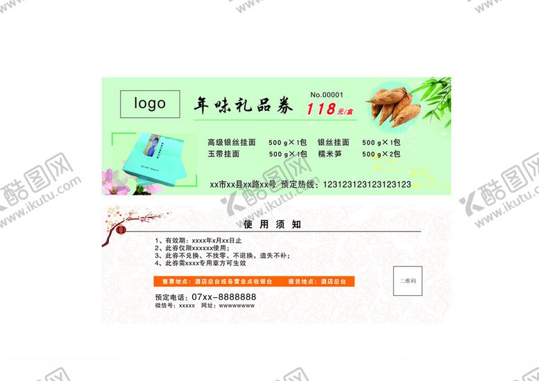 编号：26709002031010026051【酷图网】源文件下载-提货券