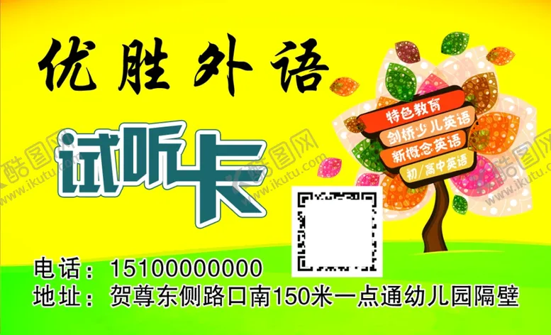 编号：48272006271056418047【酷图网】源文件下载-英语试听卡