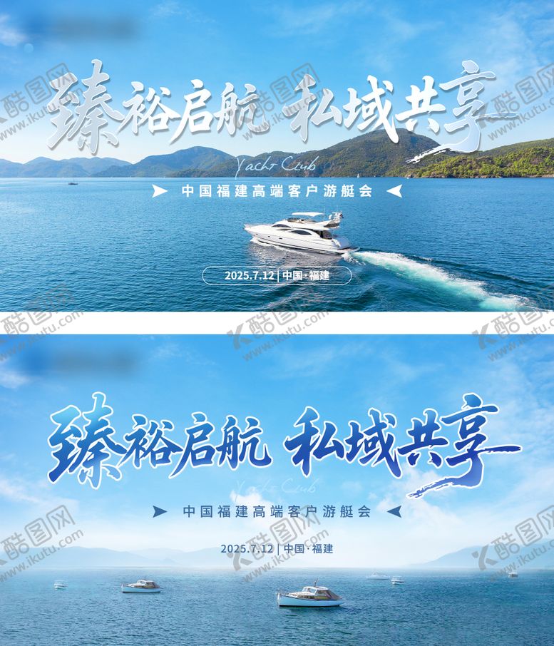 编号：31598012011330285812【酷图网】源文件下载-高端游艇会
