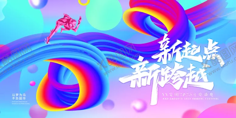 编号：25805102261949315974【酷图网】源文件下载-年度盛典
