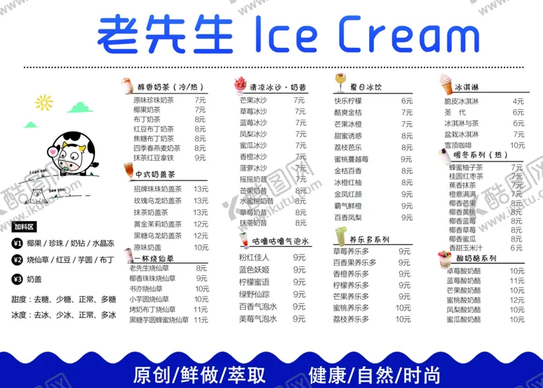 编号：52450206301502129464【酷图网】源文件下载-饮品菜单