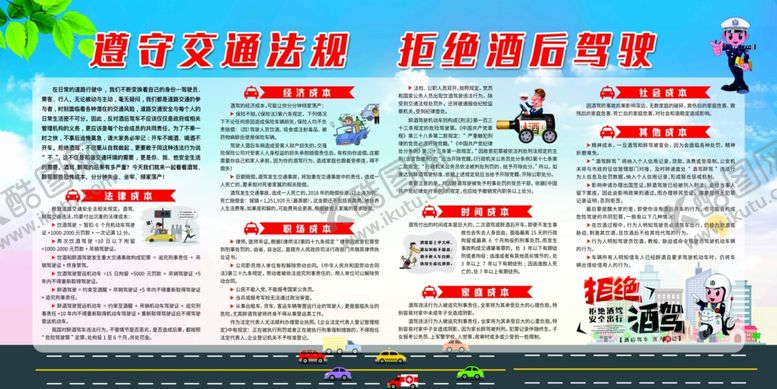 编号：79580406250207553462【酷图网】源文件下载-零酒驾