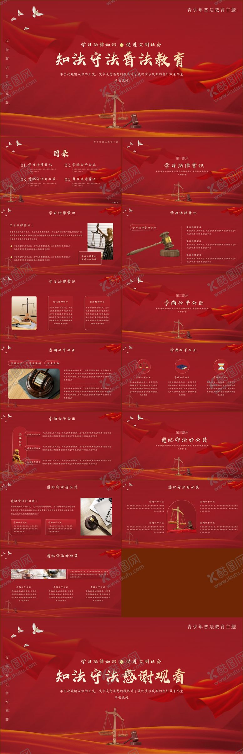 编号：76191612011505168909【酷图网】源文件下载-法治教育主题PPT