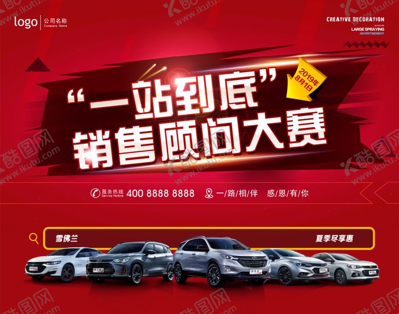 编号：93334409270805299735【酷图网】源文件下载-销售大赛