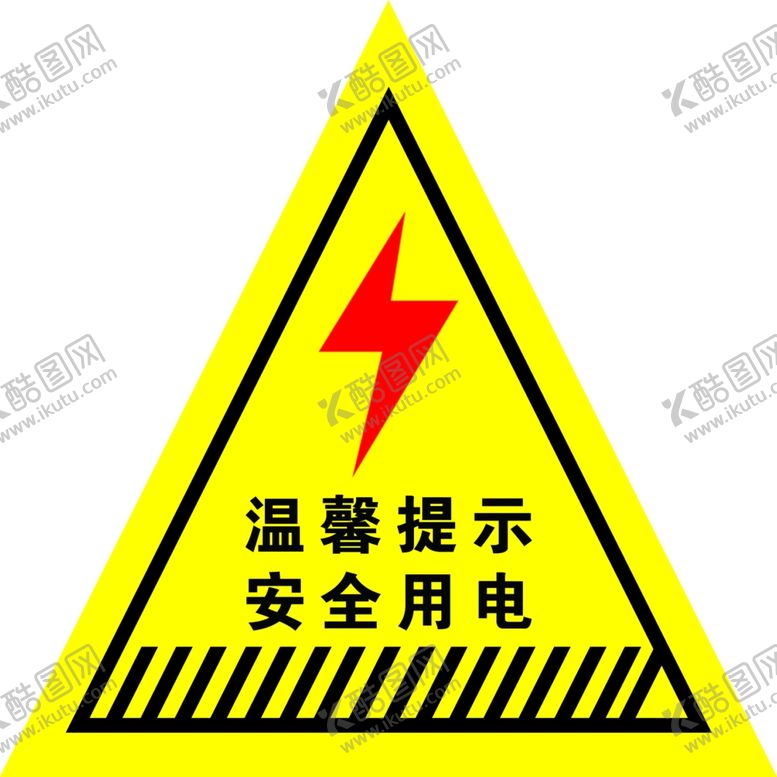 编号：58851511302055112038【酷图网】源文件下载-安全用电