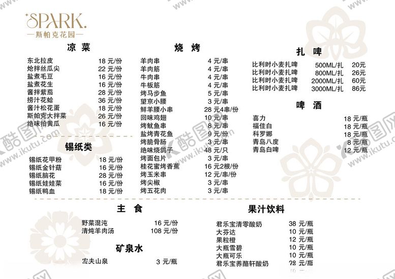 编号：91493802190647266330【酷图网】源文件下载-露营产销售单
