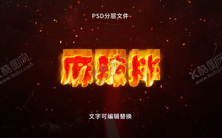 编号：50139301290622074220【酷图网】源文件下载-麻辣拌