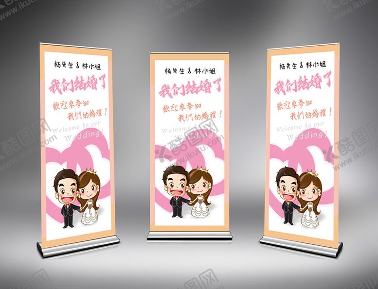 编号：37825304201428359609【酷图网】源文件下载-婚庆展架