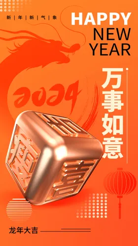 龙年海报设计农历甲辰广告春节