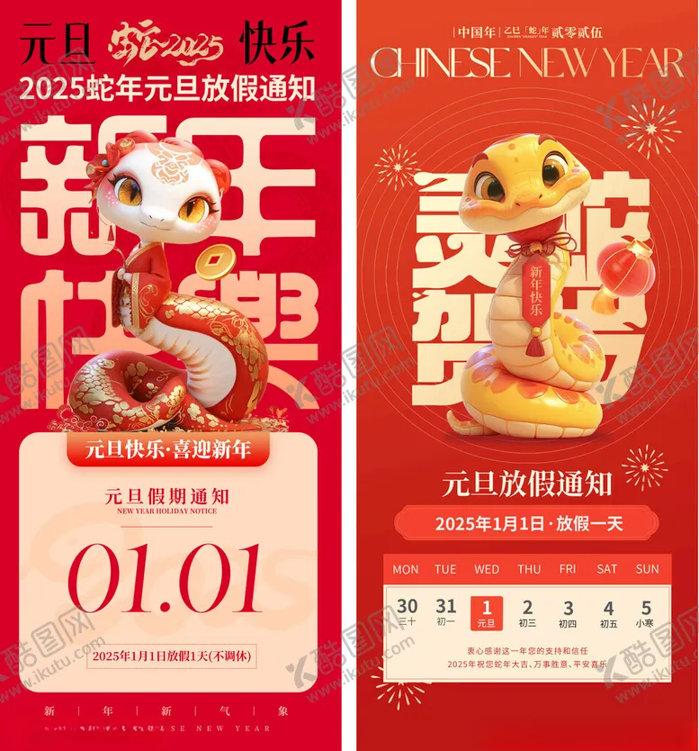 编号：61724902280739512174【酷图网】源文件下载-蛇年春节海报