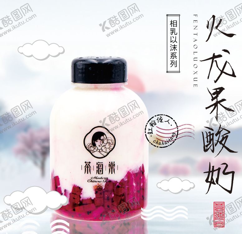 编号：22641406251020268989【酷图网】源文件下载-奶茶海报