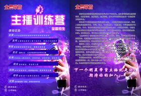 主播单页