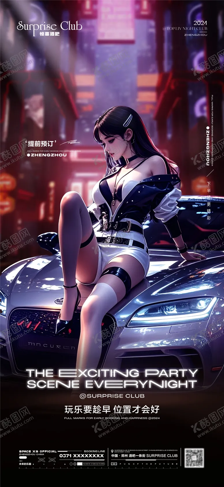 编号：28255101190428255814【酷图网】源文件下载-酒吧转场预订海报