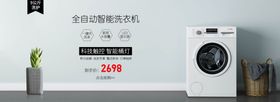 智能洗衣机