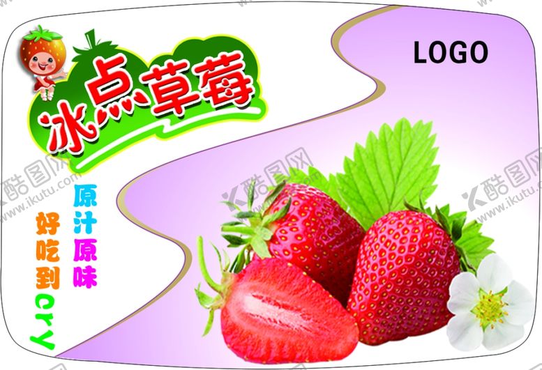 编号：65321906241831214335【酷图网】源文件下载-草莓不干胶