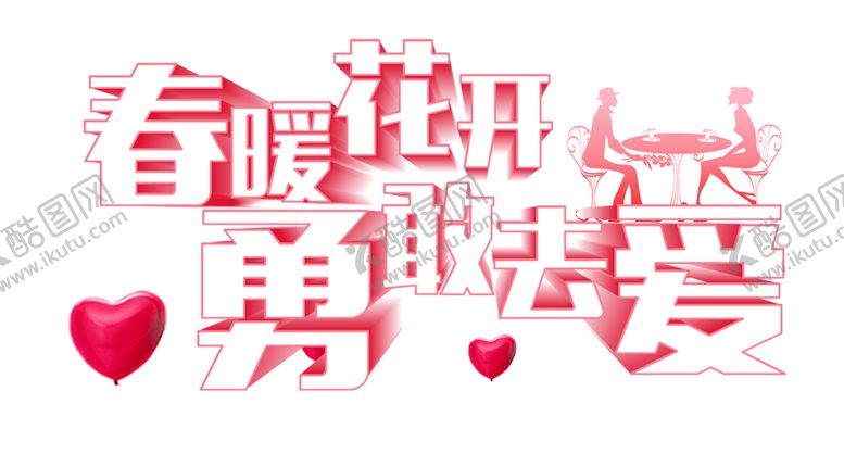 编号：37123405150442048553【酷图网】源文件下载-艺术字体