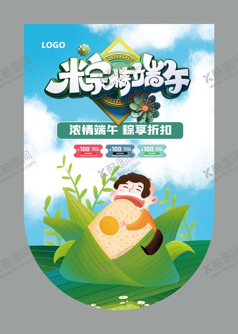 编号：29392011071009272984【酷图网】源文件下载-粽情端午吊旗