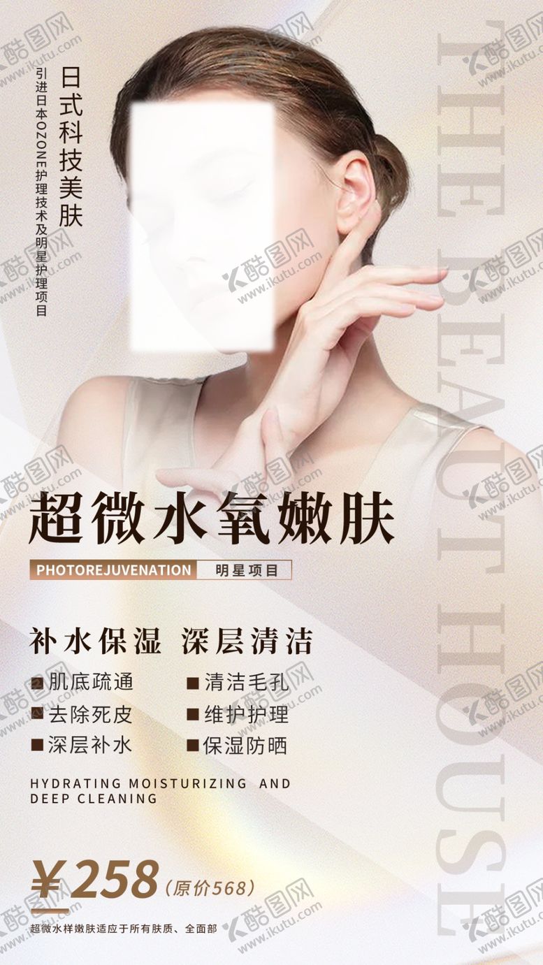 编号：49538009172345597149【酷图网】源文件下载-医美宣传海报朋友圈psd
