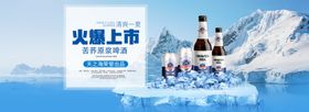 啤酒banner