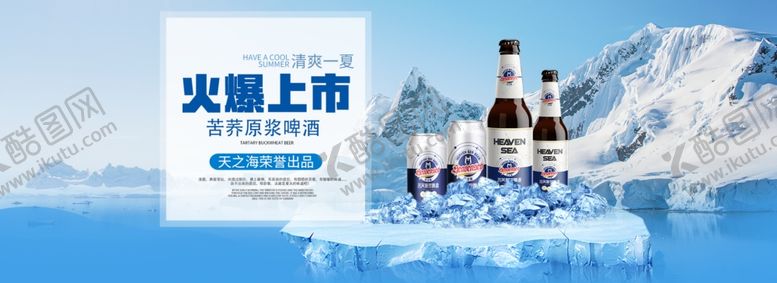 编号：28975305132141109924【酷图网】源文件下载-啤酒banner