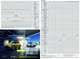 2023广汽丰田锋兰达A3折页