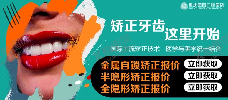 编号：83906903121737258481【酷图网】源文件下载-牙齿矫正