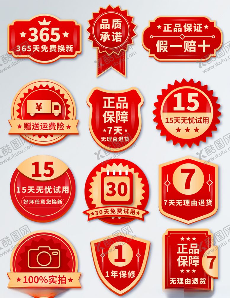 编号：18529610101703445911【酷图网】源文件下载-标签