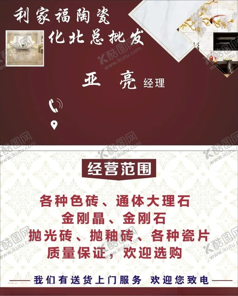 编号：87630502190706107606【酷图网】源文件下载-陶瓷名片