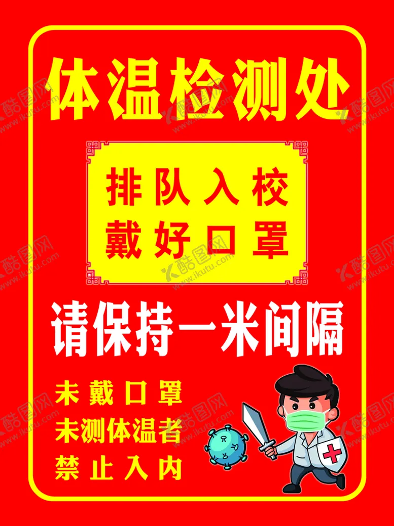 编号：37415609132335540483【酷图网】源文件下载-体温检测处