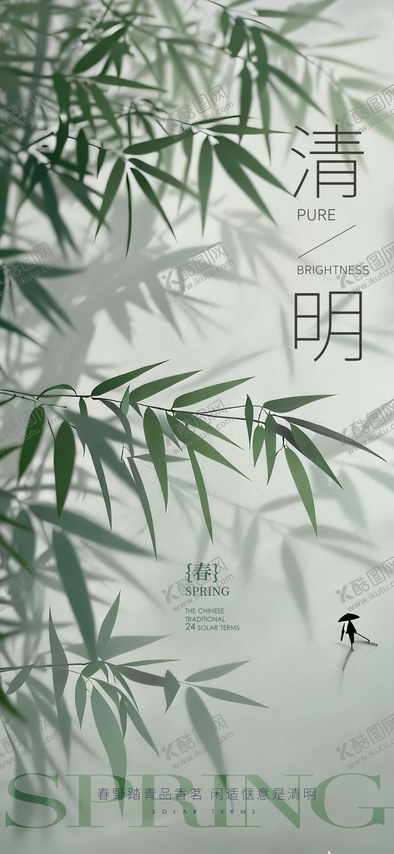 编号：21180704010220108339【酷图网】源文件下载-清明海报