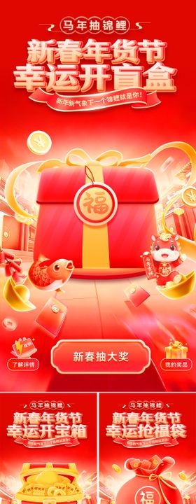 新春年货节抽奖锦鲤活动海报