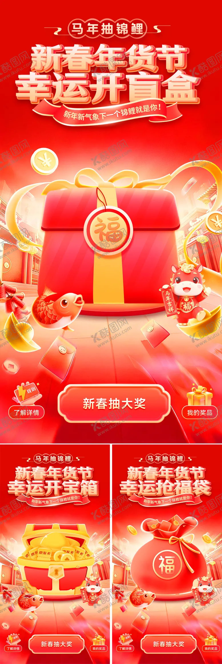 编号：48164501271214232254【酷图网】源文件下载-新春年货节抽奖锦鲤活动海报