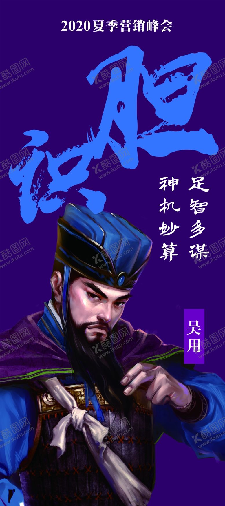 编号：12320009120204339793【酷图网】源文件下载-2020夏季企业峰会展架