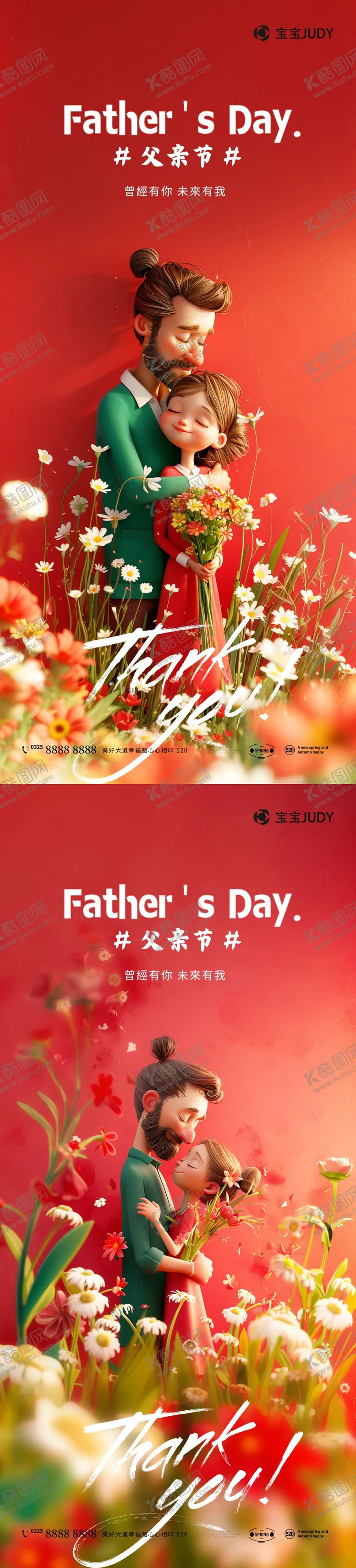 编号：43415311302312183061【酷图网】源文件下载-父亲节海报
