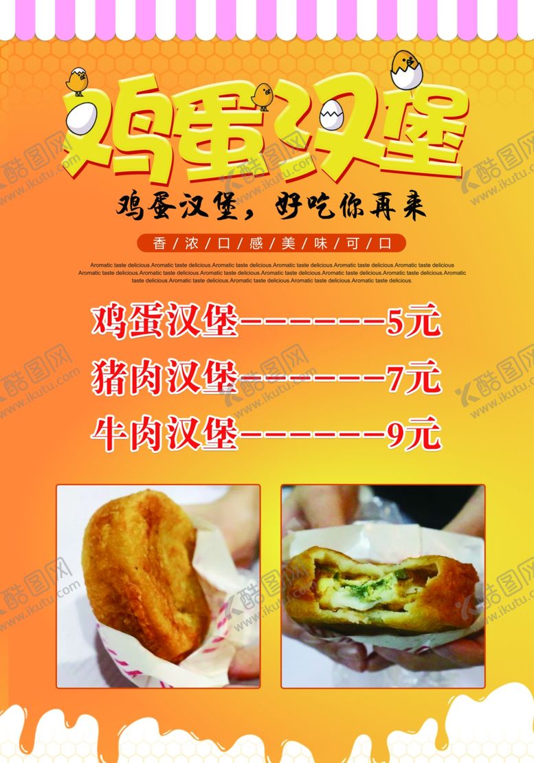 编号：26112910220215234813【酷图网】源文件下载-鸡蛋汉堡海报菜单