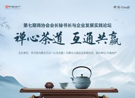 禅心茶道论坛会