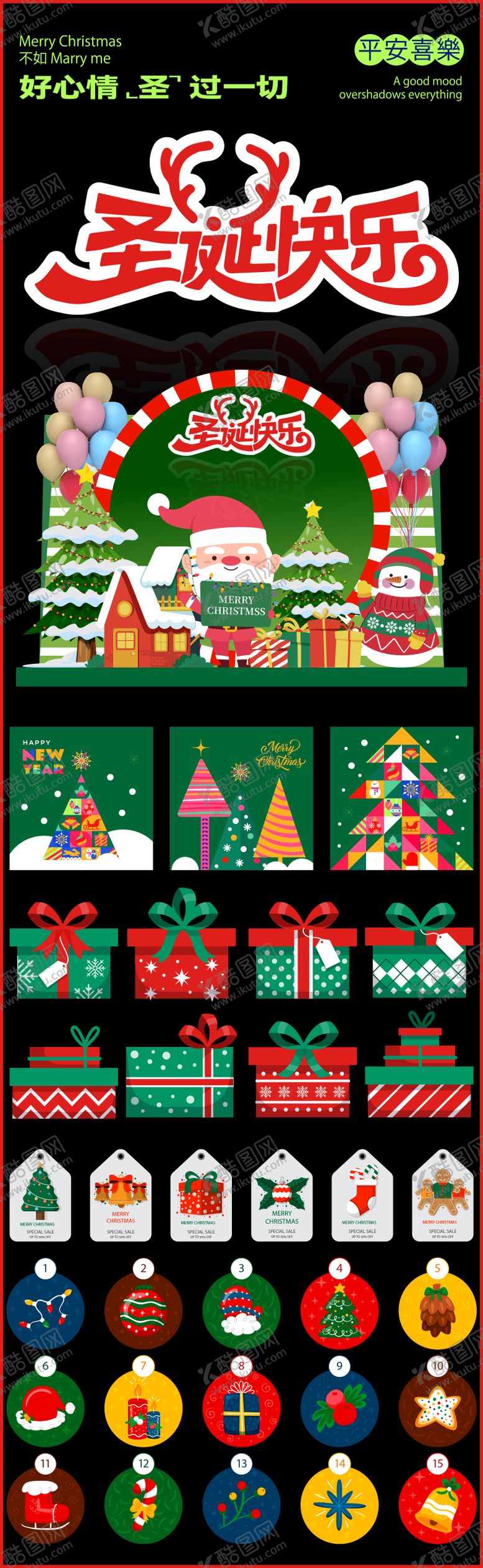 编号：65211011170202389169【酷图网】源文件下载-圣诞节物料大全