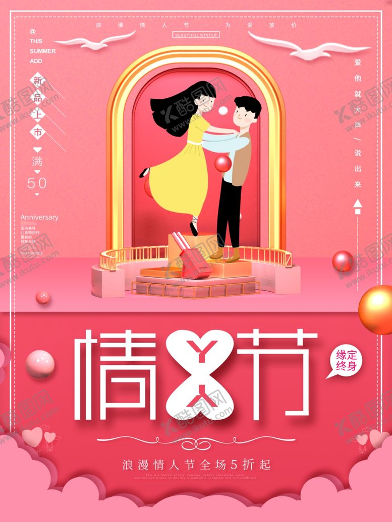 编号：66067809241613538854【酷图网】源文件下载-七夕情人节