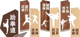武术文化墙