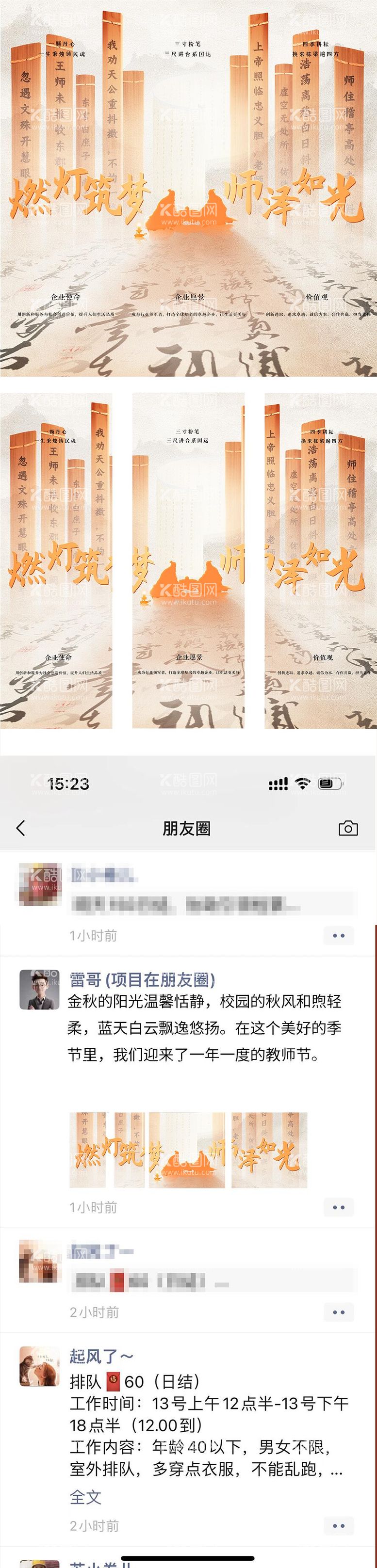 编号：53341312032152305808【酷图网】源文件下载-教师节古风三宫格长图海报